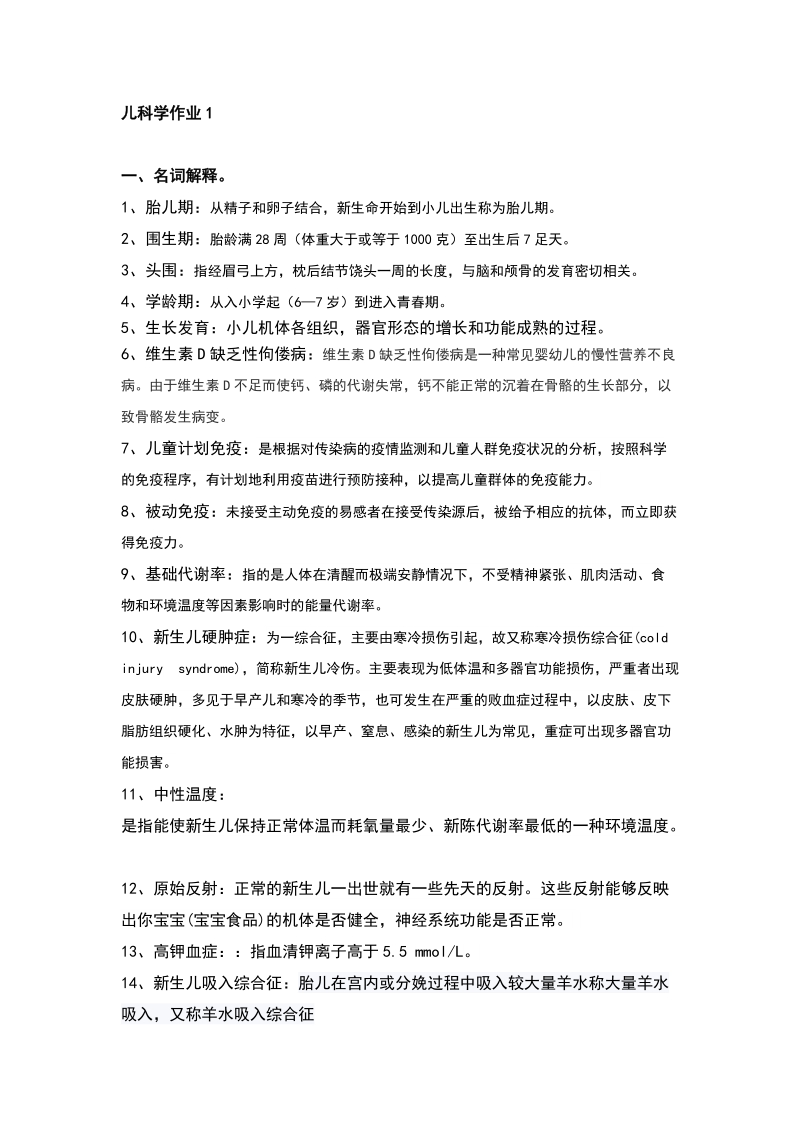 儿科学题库及答案.doc_第2页