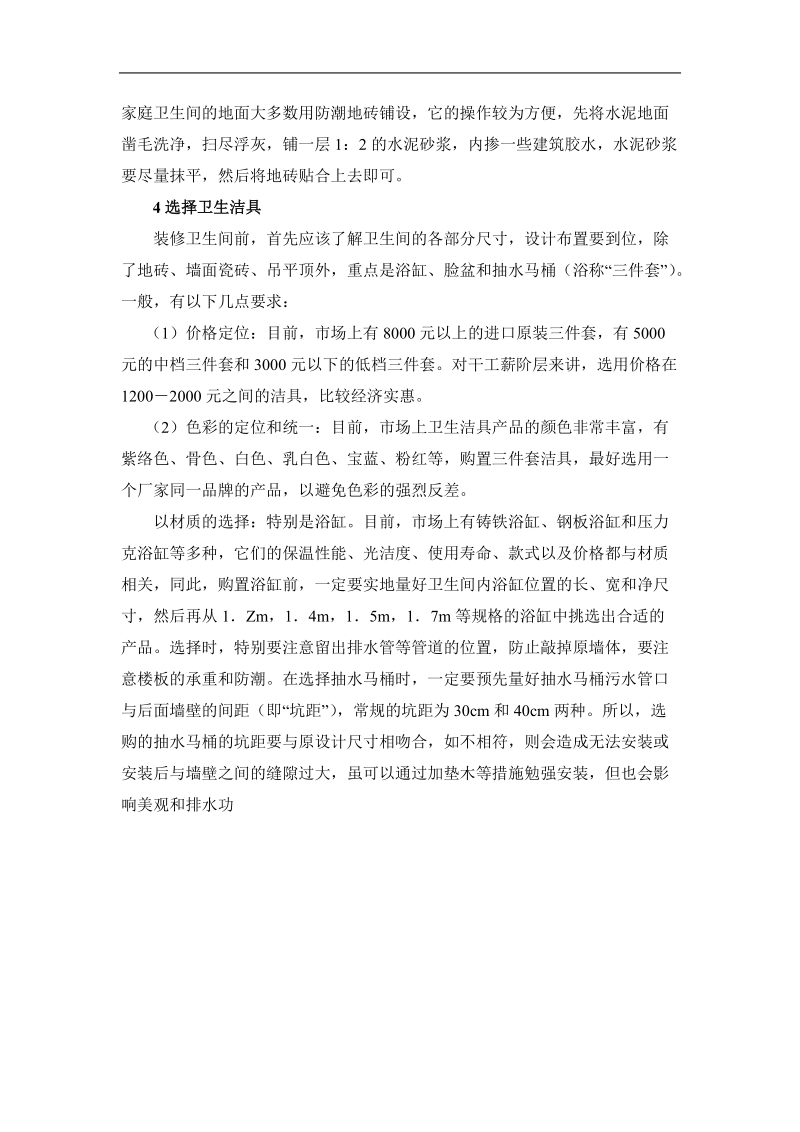 卫生间设计要点.doc_第2页