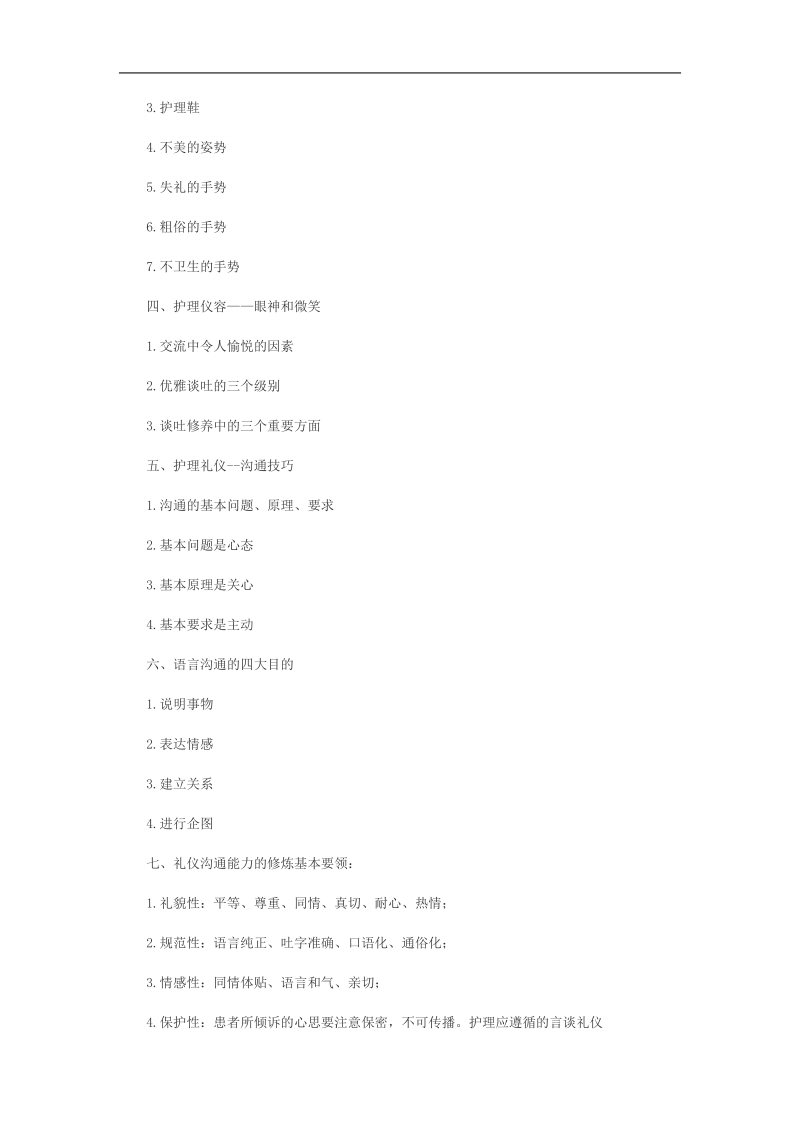 医院前台接待礼仪培训课程主要包括的内容有医院前台接.doc_第2页