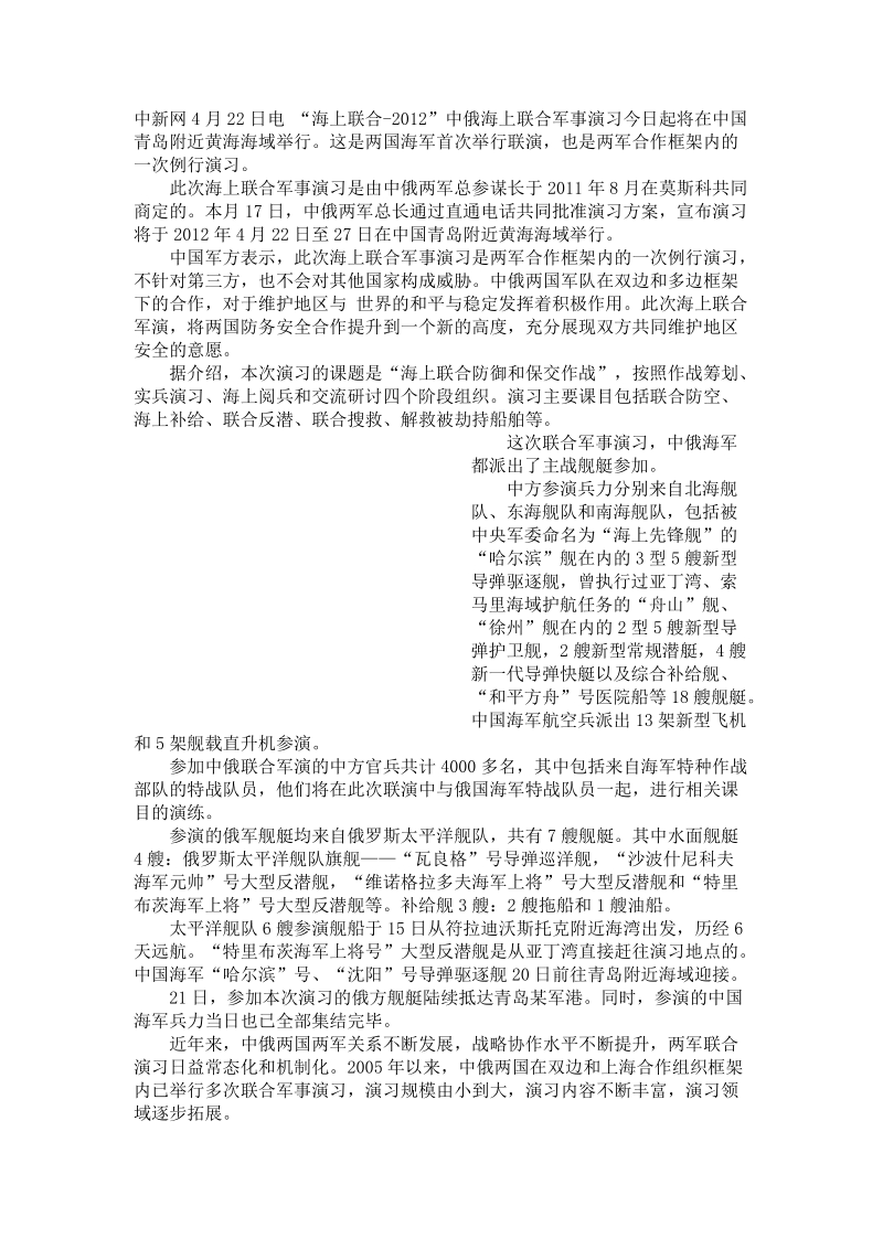 中俄海上演习.doc_第1页