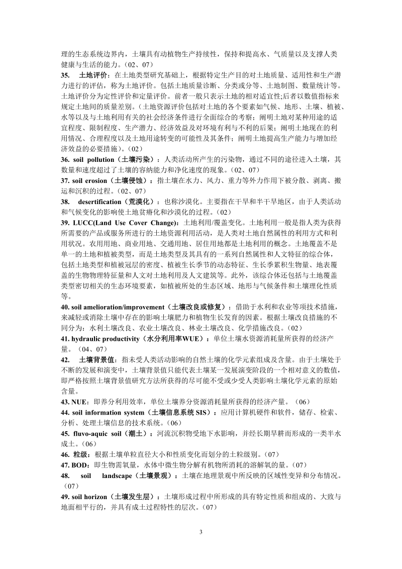 中国农业大学土壤学考博真题答案要点.doc_第3页