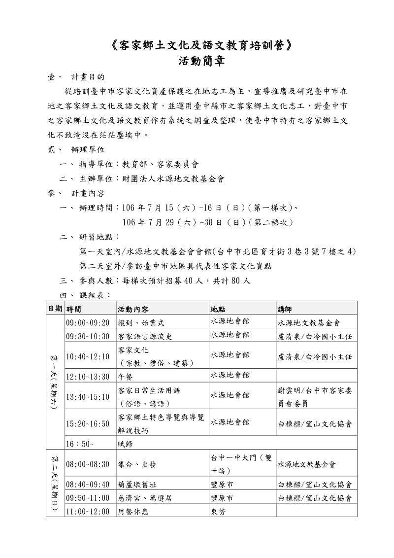 台中市客家文化資產調查及人才培訓推廣計畫.doc_第1页