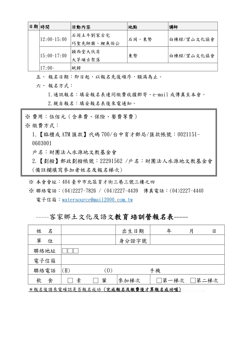 台中市客家文化資產調查及人才培訓推廣計畫.doc_第2页