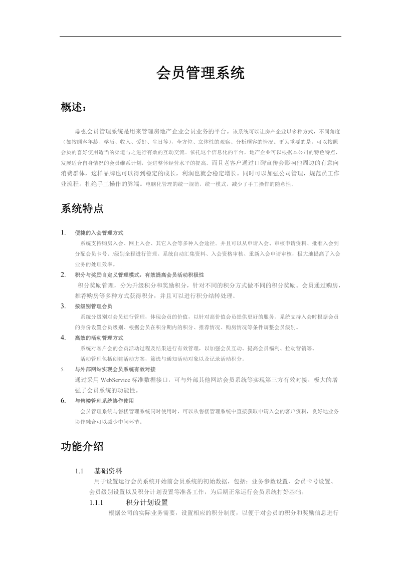 会员管理系统.doc_第1页