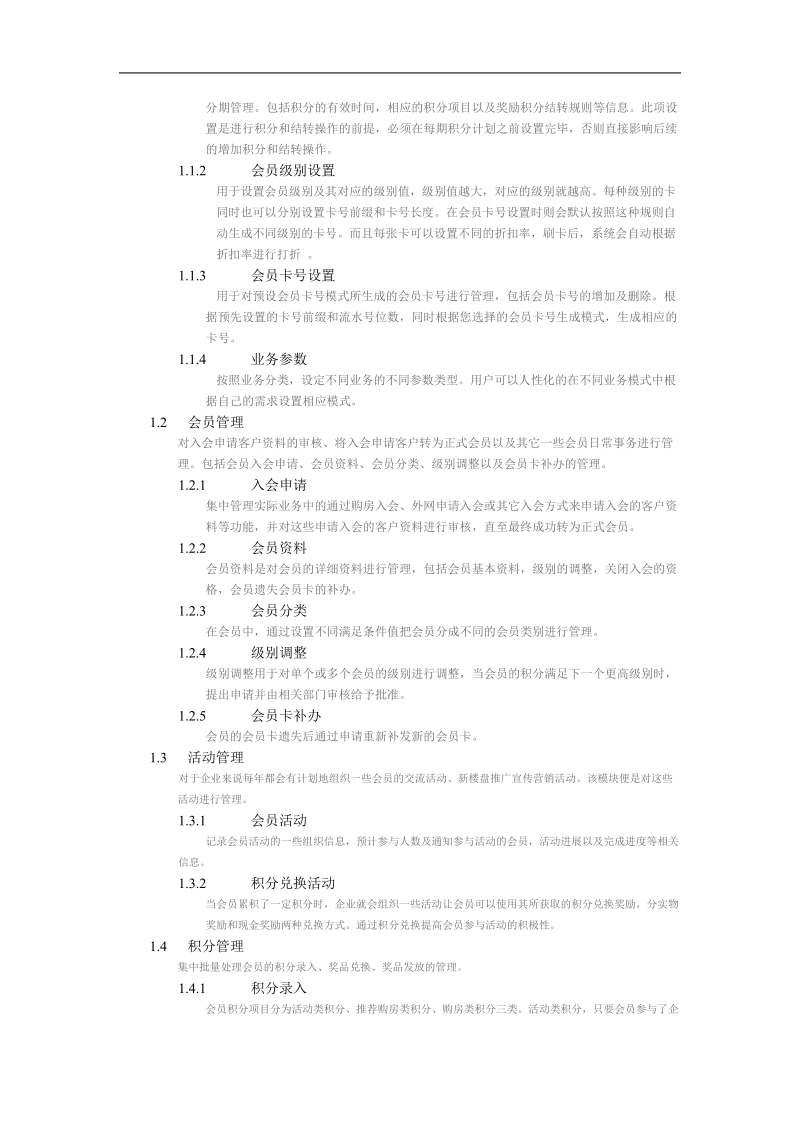 会员管理系统.doc_第2页