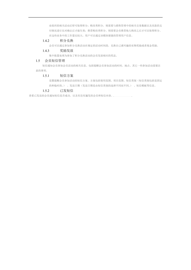 会员管理系统.doc_第3页