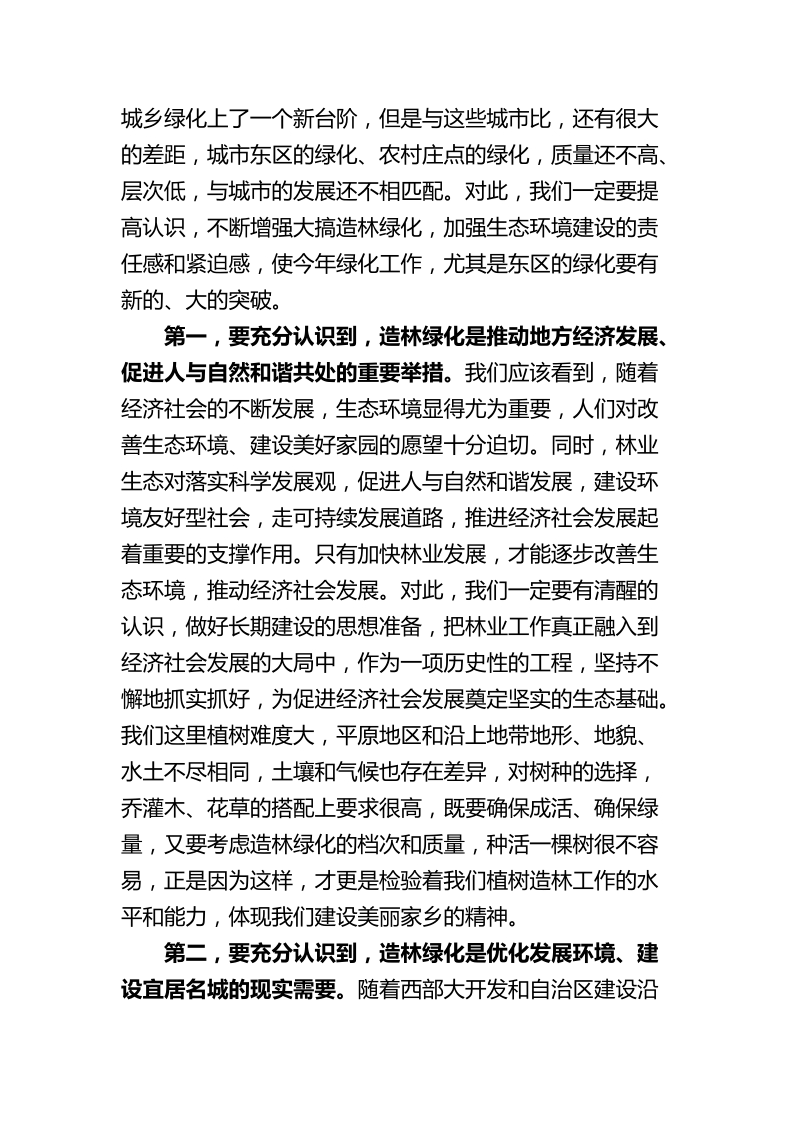 在全市造林绿化动员会议上的讲话.doc_第2页