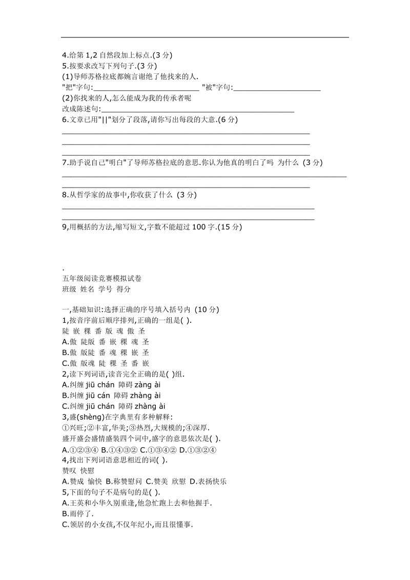 五年级阅读竞赛试题及答案.doc_第2页