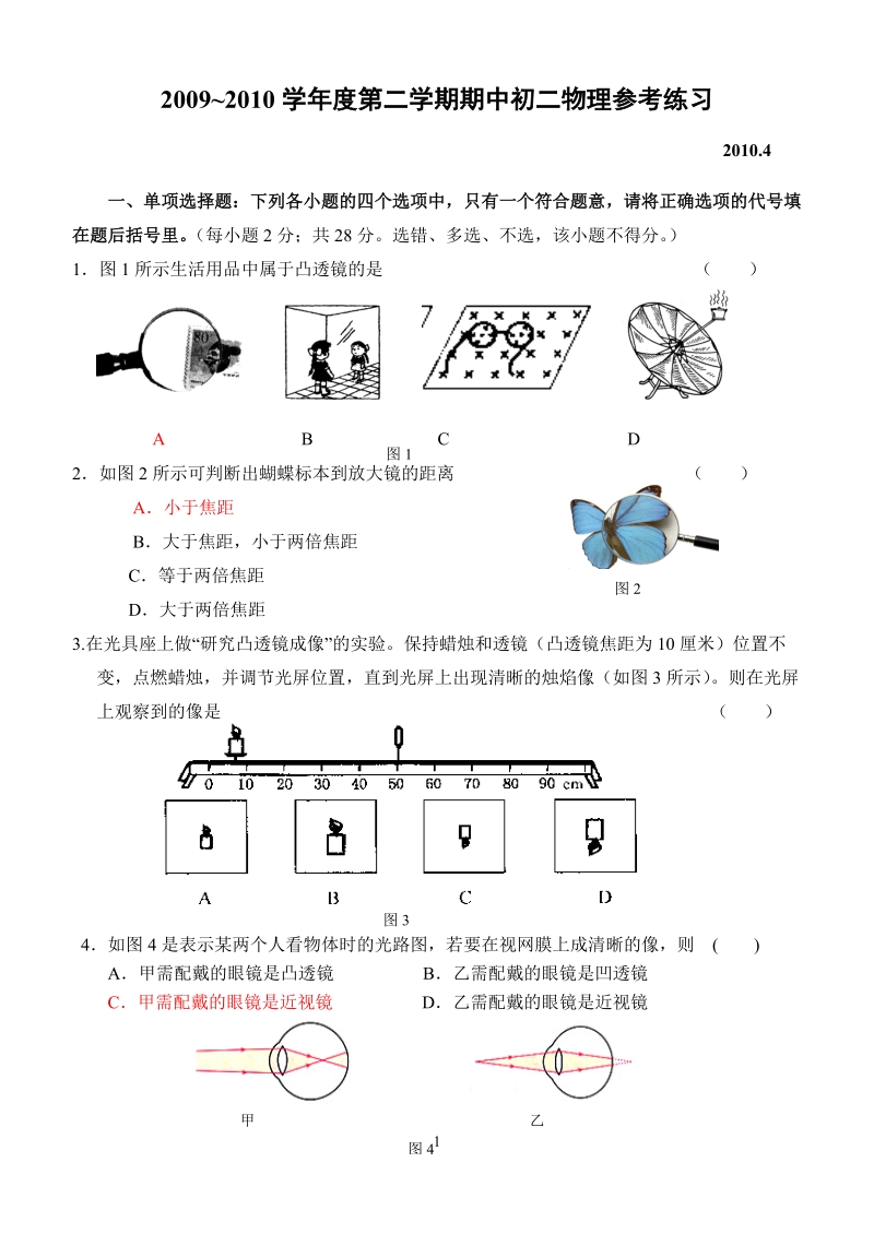 八年级第二学期期中参考试题(中关村中学 杨静)-m.doc_第1页