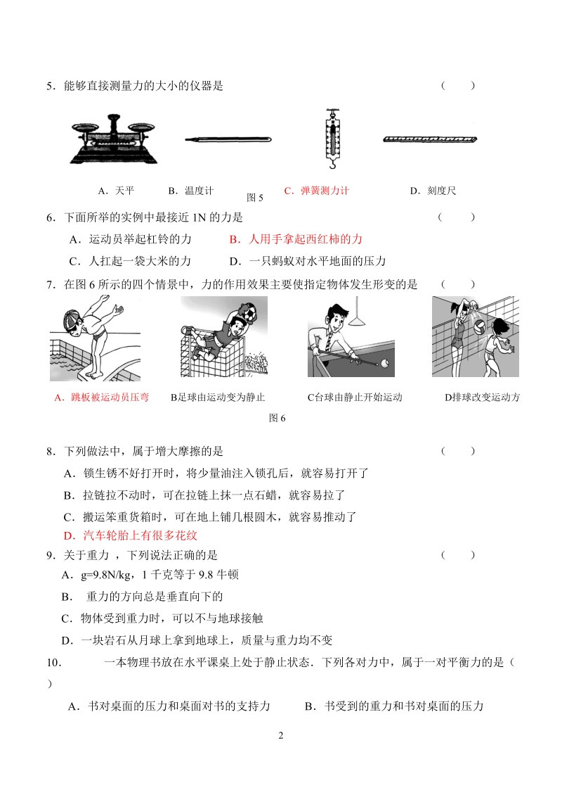 八年级第二学期期中参考试题(中关村中学 杨静)-m.doc_第2页