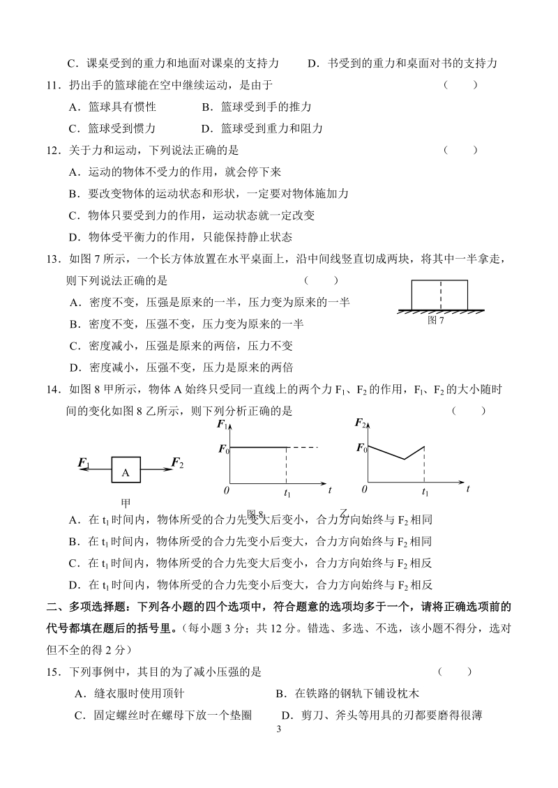 八年级第二学期期中参考试题(中关村中学 杨静)-m.doc_第3页