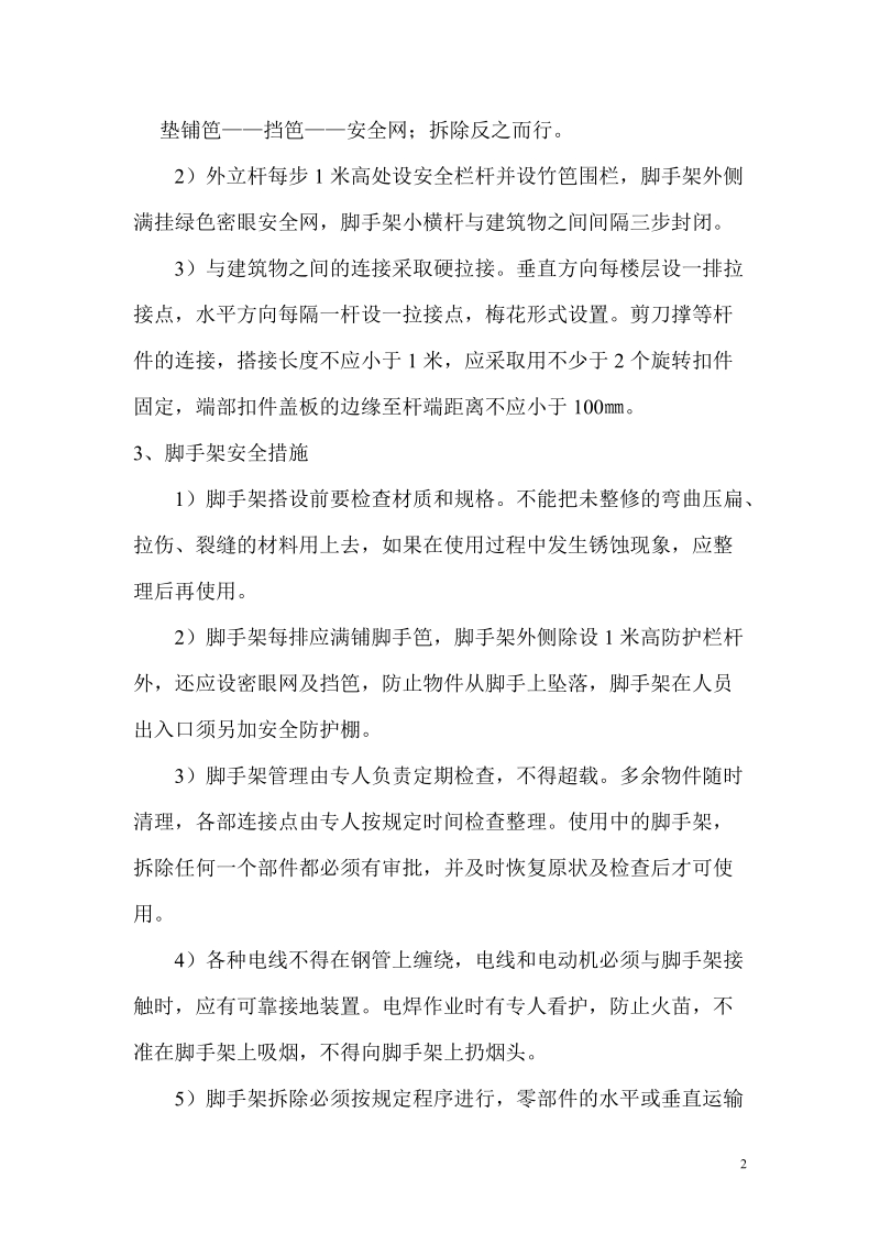 专项治理施工方案.doc_第2页