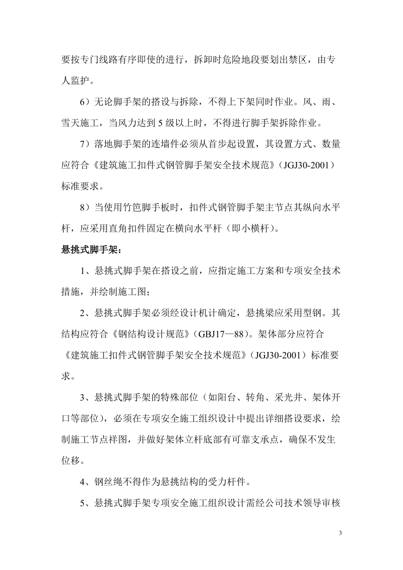 专项治理施工方案.doc_第3页