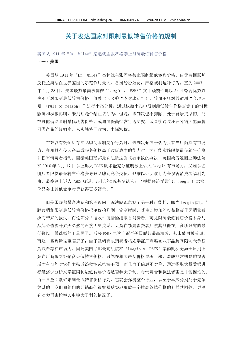 关于发达国家对限制最低转售价格的规制.docx_第1页