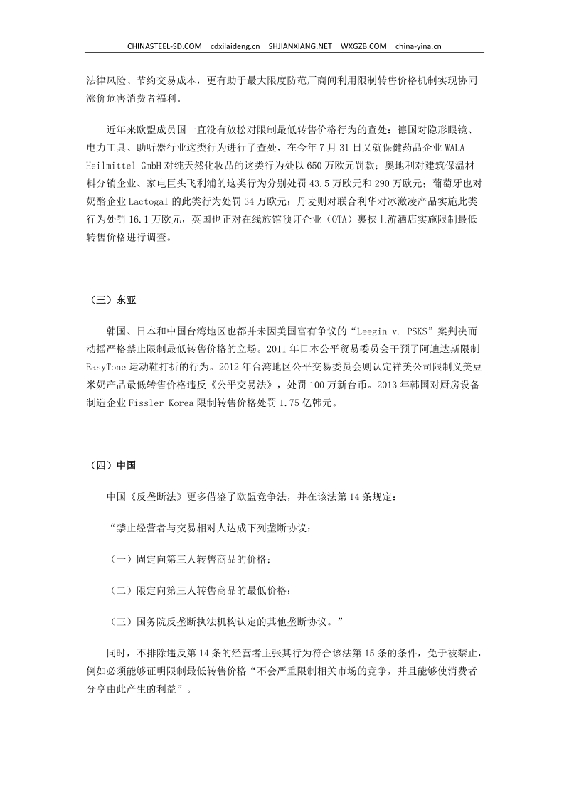 关于发达国家对限制最低转售价格的规制.docx_第3页