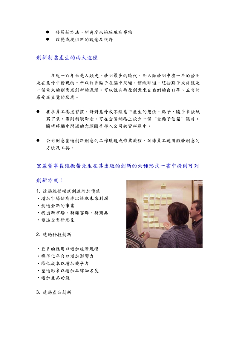 培养员工创意创新的方法探讨.doc_第2页