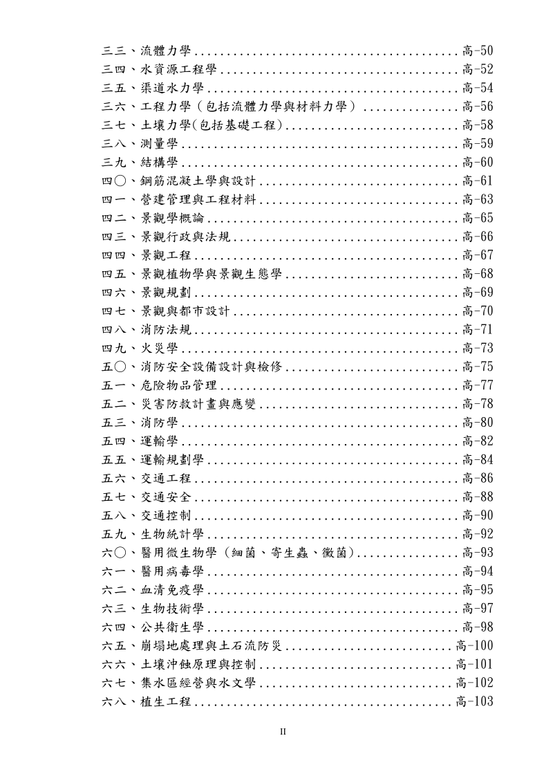 公务人员高等考试三级考试暨普通考试.doc_第2页