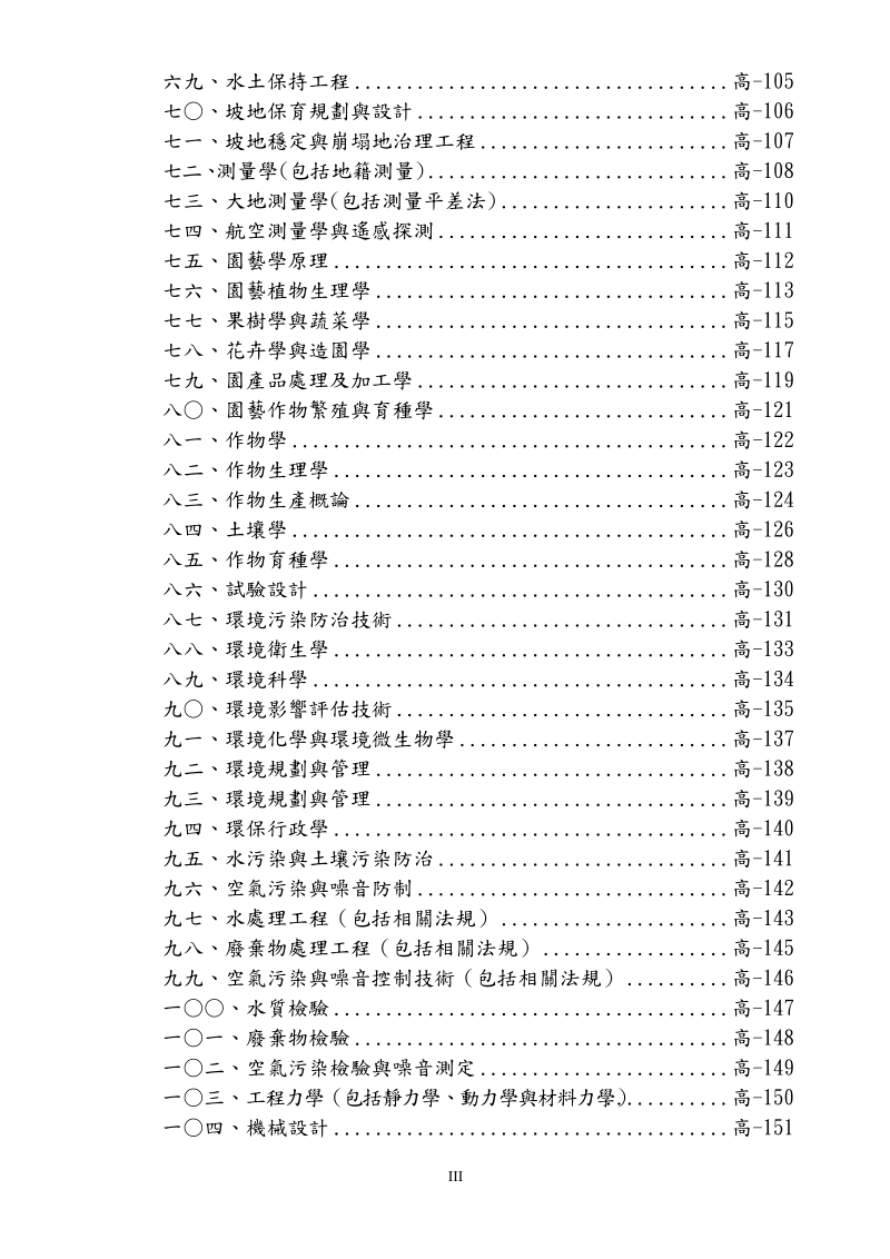 公务人员高等考试三级考试暨普通考试.doc_第3页