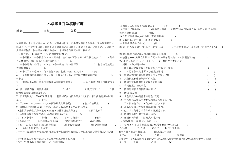 升学模拟卷2.doc_第1页