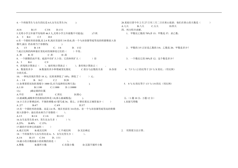 升学模拟卷2.doc_第2页