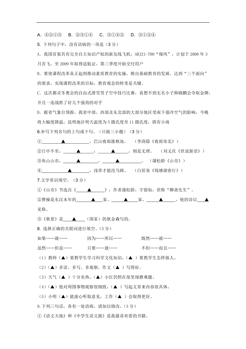 下城区2010学年第一学期期末教学质量监测.doc_第2页