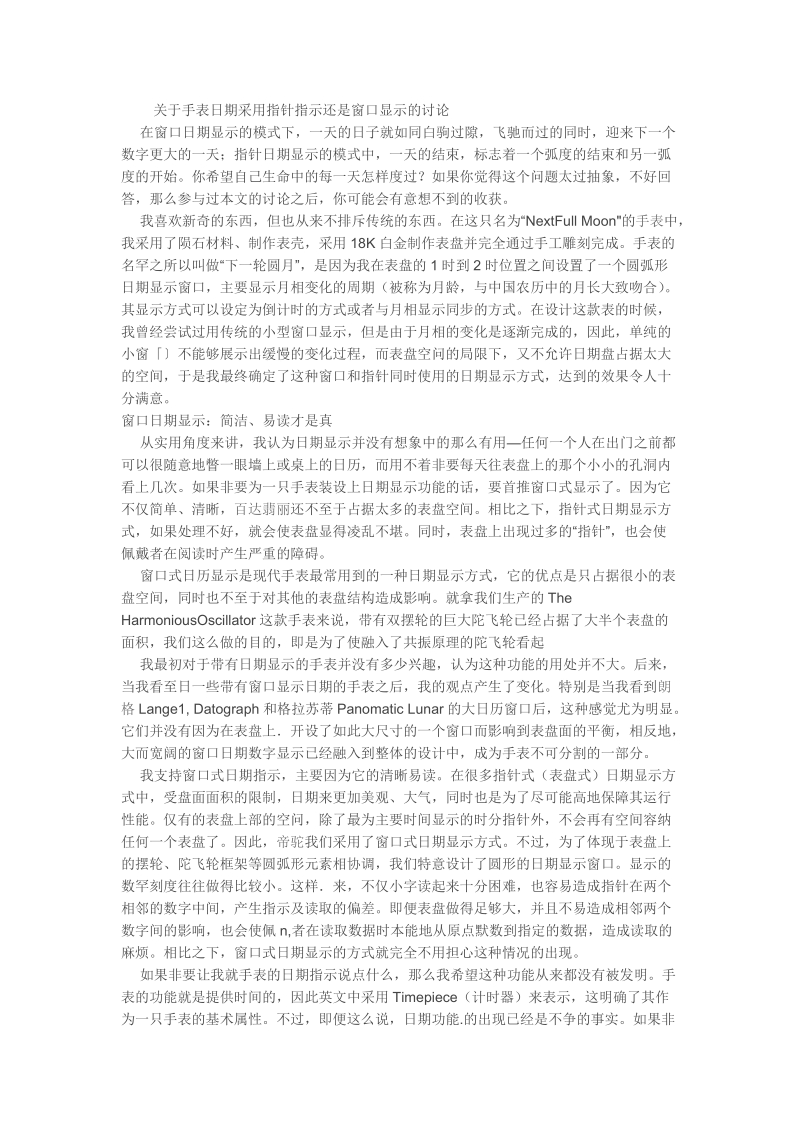 关于手表日期采用指针指示还是窗口显示的讨论.doc_第1页