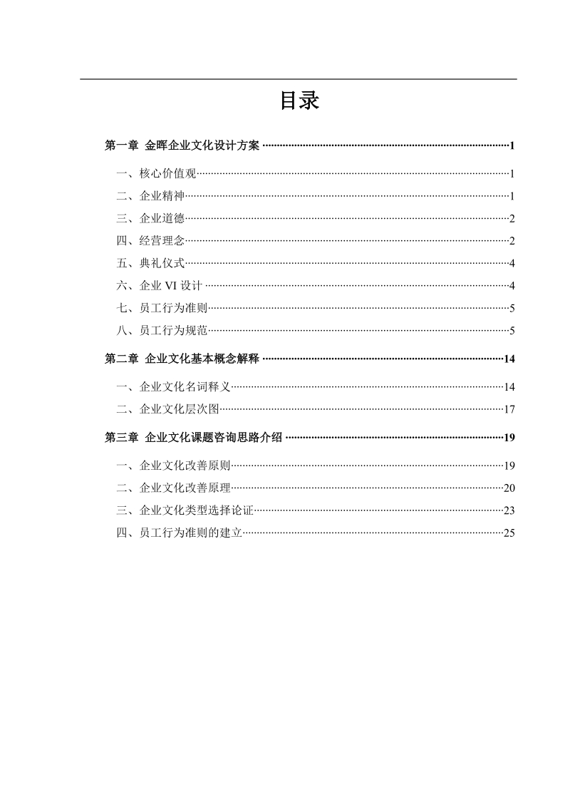 企业文化咨询报告.doc_第3页