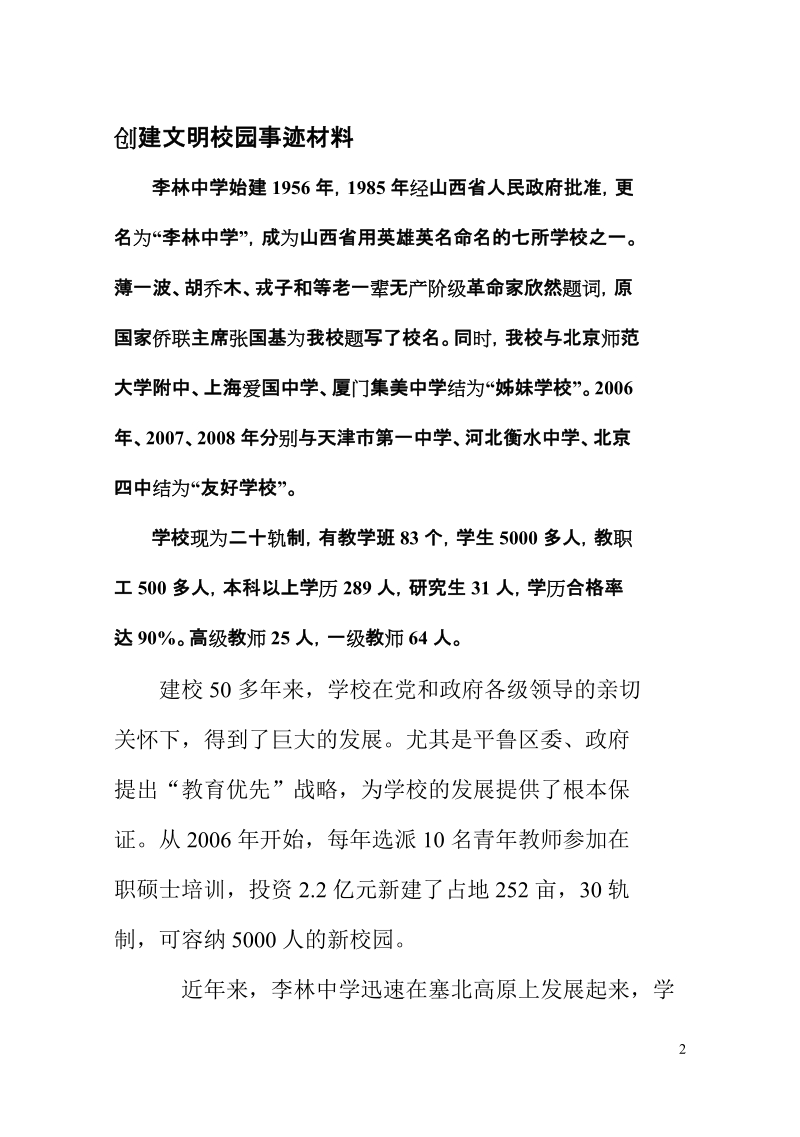 创建和谐文明校园事迹材料.doc_第2页