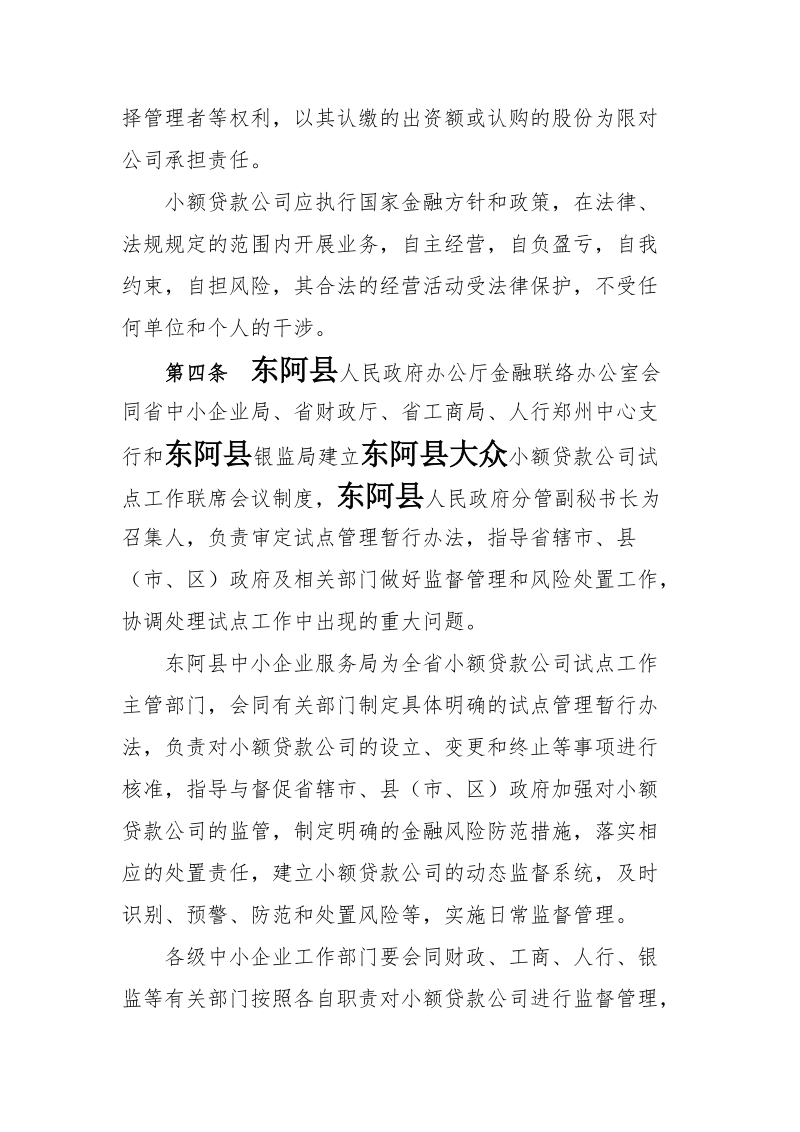 东阿县小额贷款公司试点管理优惠办法.doc_第2页