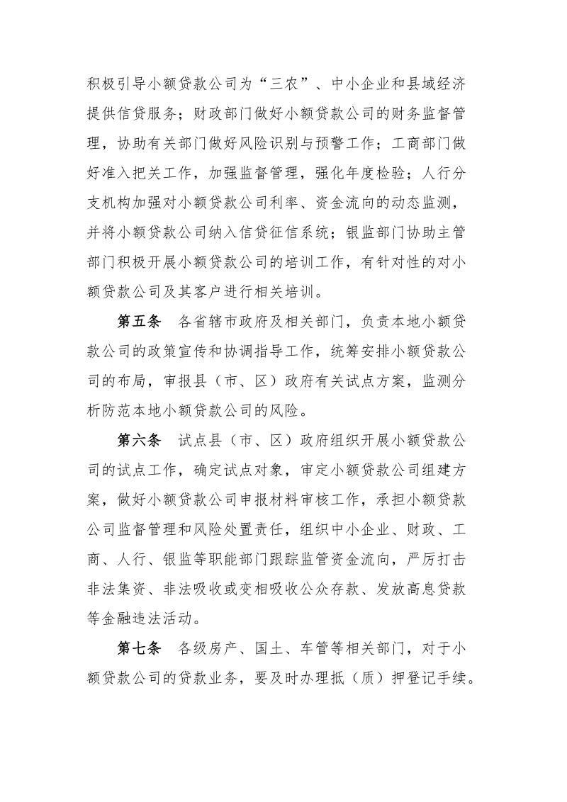 东阿县小额贷款公司试点管理优惠办法.doc_第3页