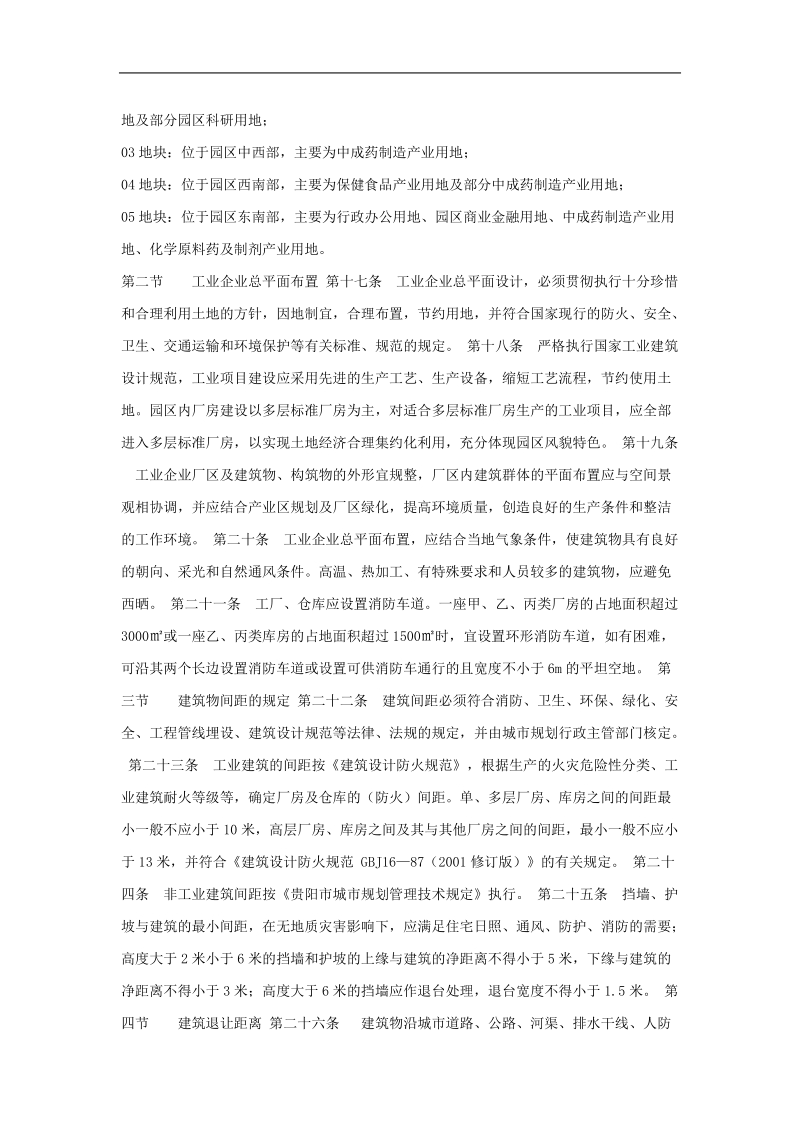 修文县扎佐镇医药工业园控制性详细规划.doc_第3页