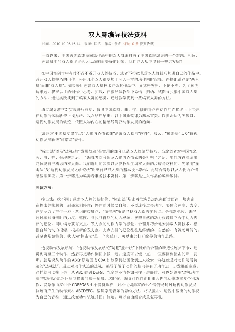 双人舞编导技法资料.doc_第1页