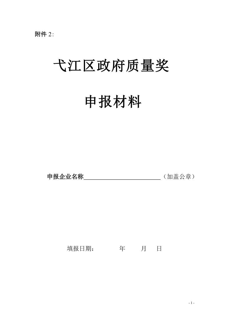 关于六安城南物流中心申报省现代服务业集聚区的请示.doc_第1页