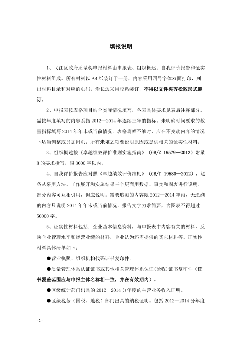 关于六安城南物流中心申报省现代服务业集聚区的请示.doc_第2页