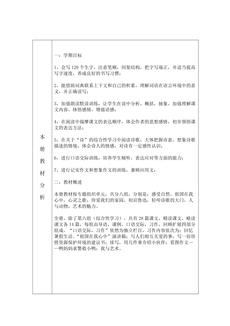 六年级上册语文教案设计.doc_第2页