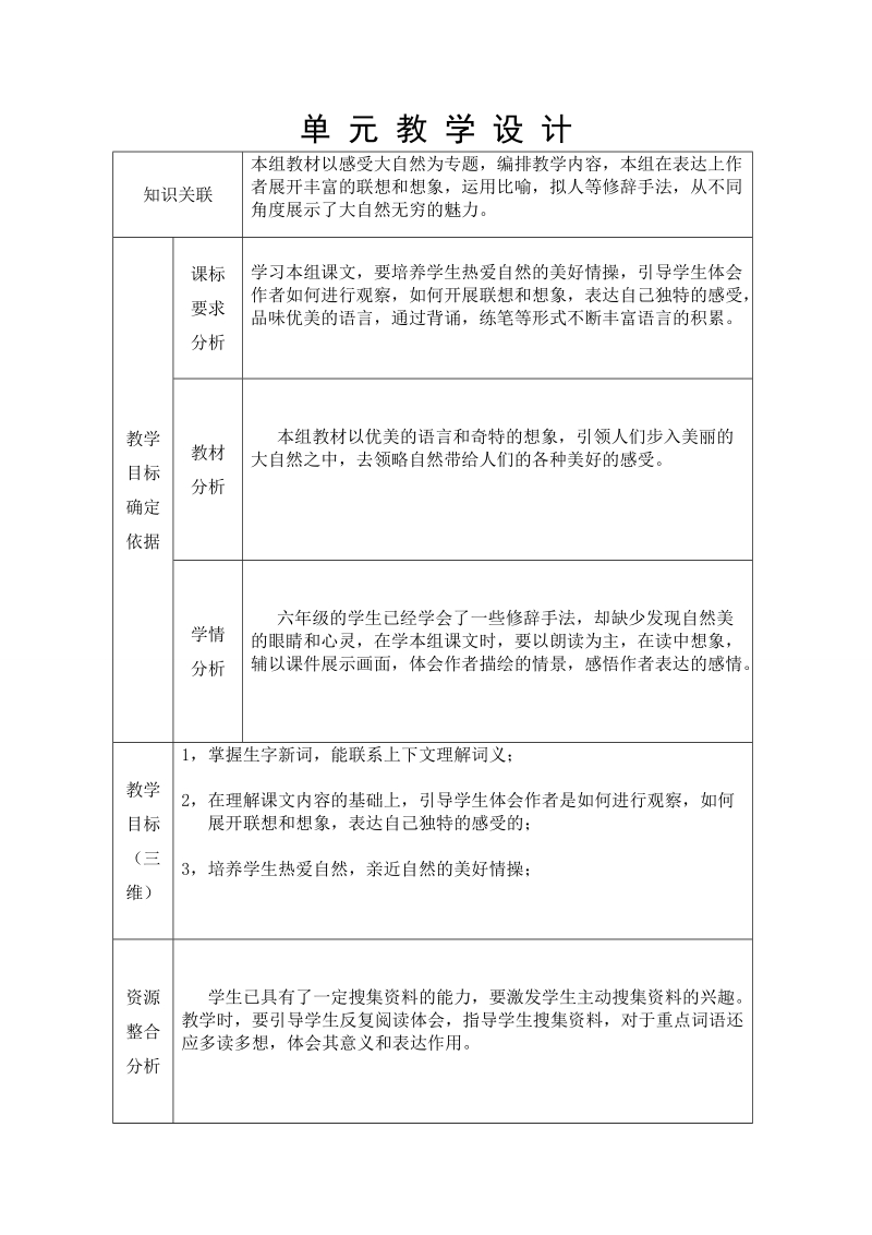 六年级上册语文教案设计.doc_第3页