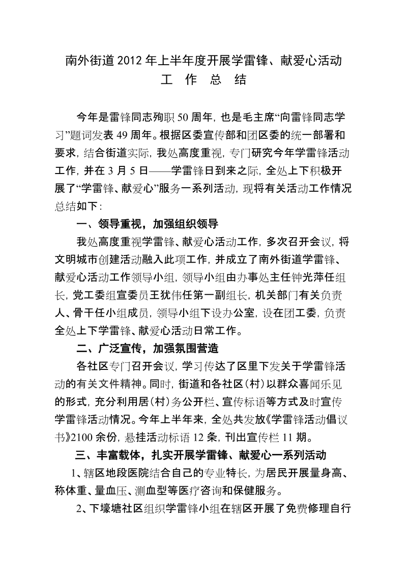 南外街道学雷锋工作总结.doc_第1页