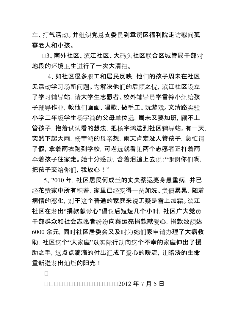 南外街道学雷锋工作总结.doc_第2页