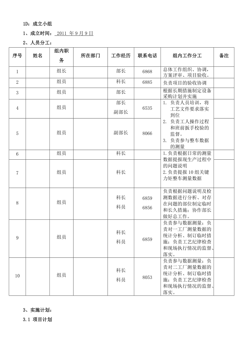 力矩管理方法研究.doc_第2页