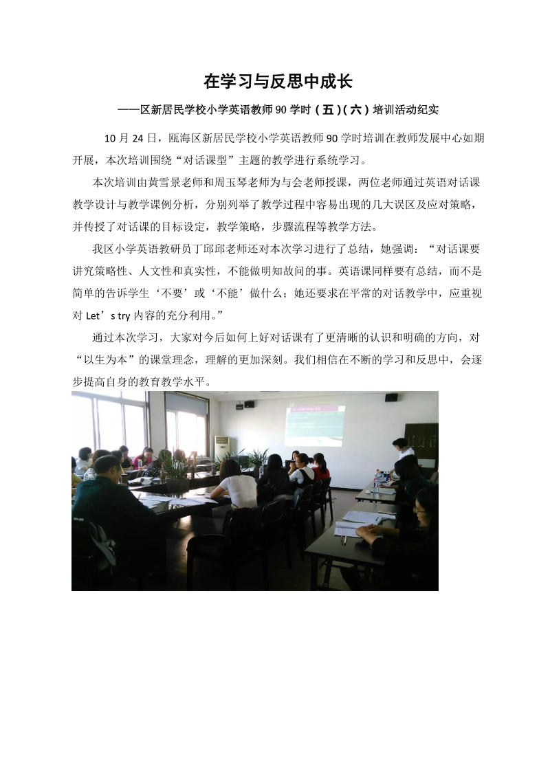 在学习与反思中成长.doc_第1页