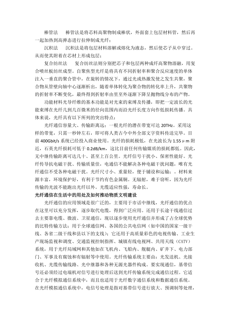 光纤在社会发展中的应用.doc_第2页