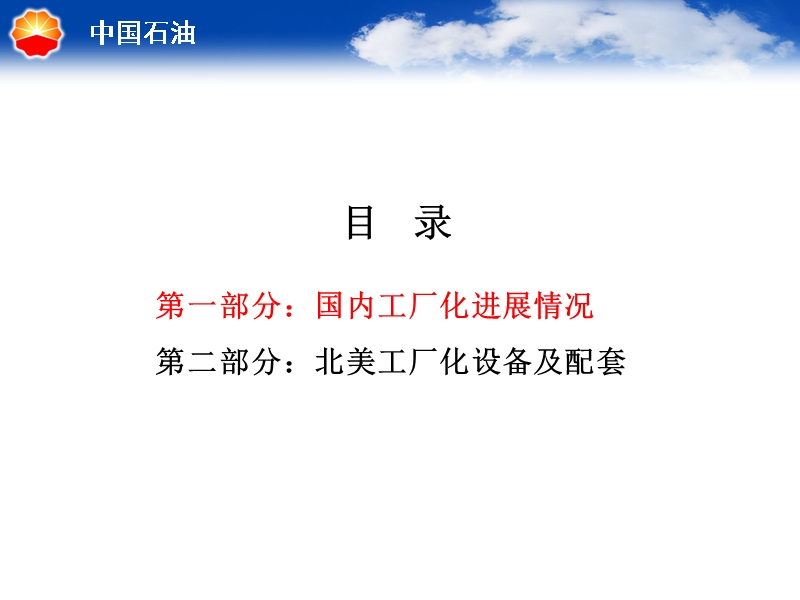 工厂化压裂.ppt_第2页