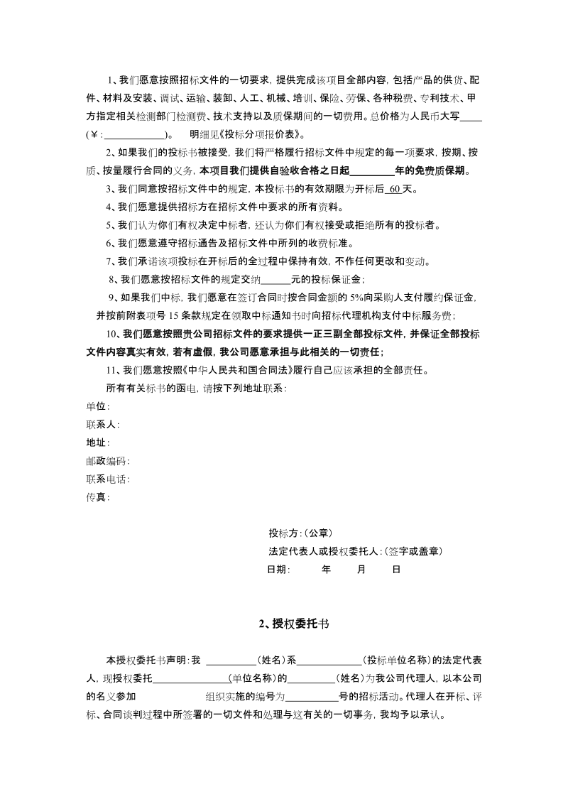 办公家具投标书.doc_第2页