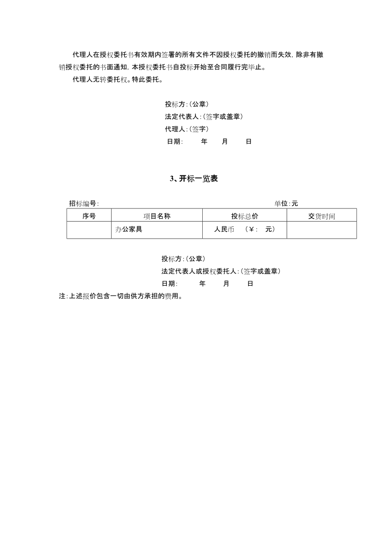 办公家具投标书.doc_第3页