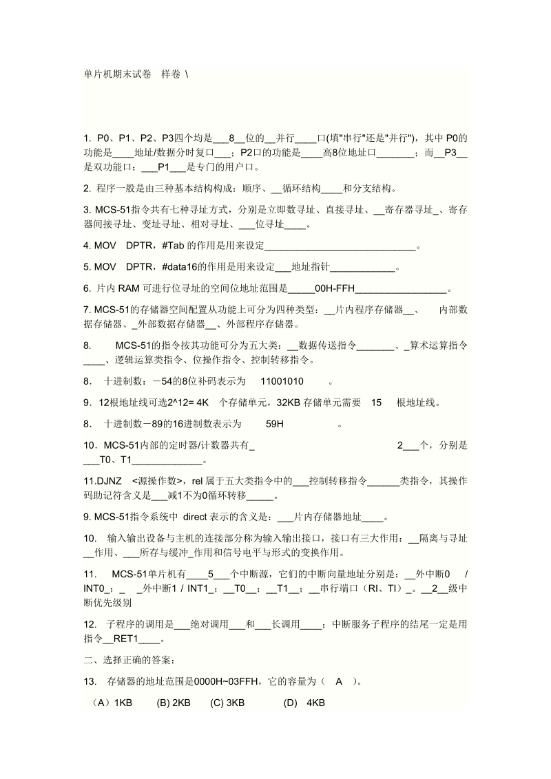 单片机原理及其接口技术试题.doc_第1页