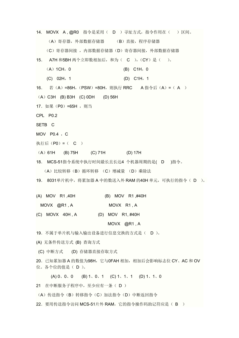 单片机原理及其接口技术试题.doc_第2页