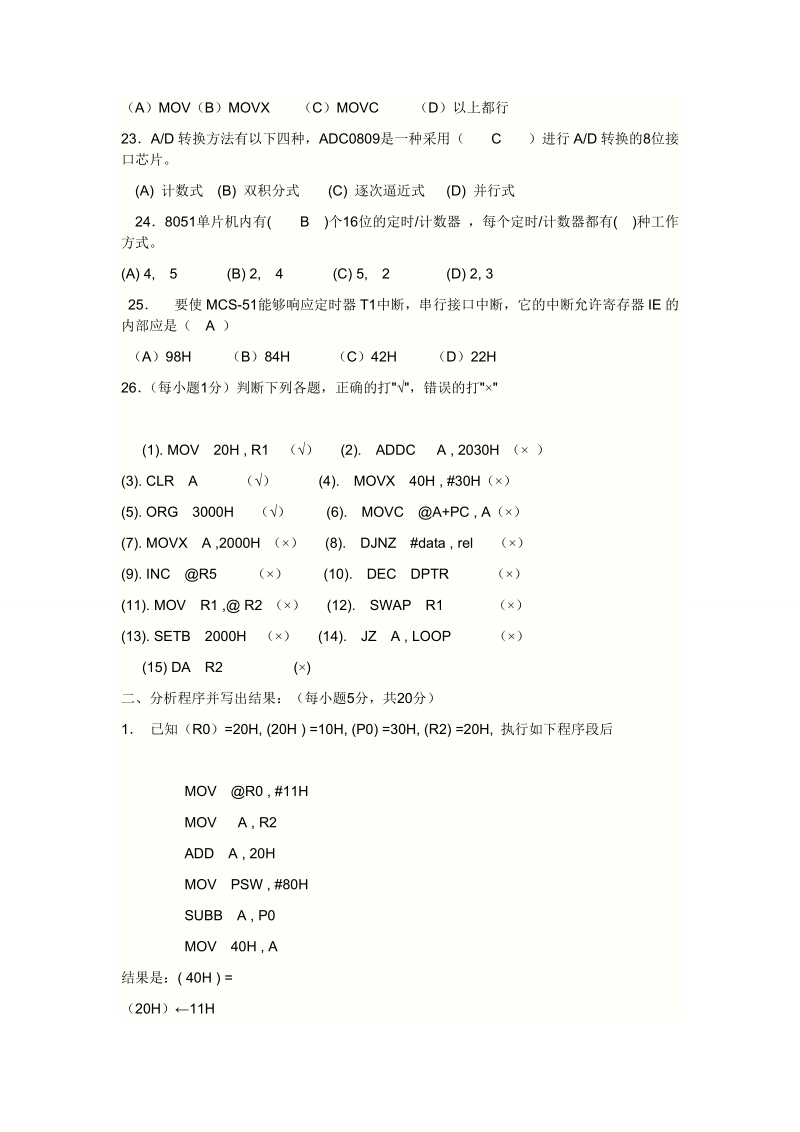 单片机原理及其接口技术试题.doc_第3页