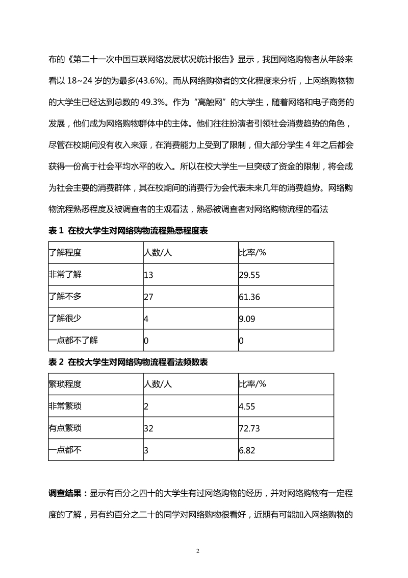 关于大学生网购的.doc_第2页