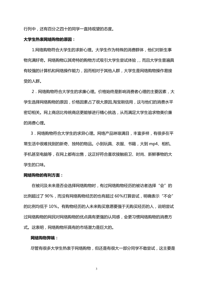 关于大学生网购的.doc_第3页