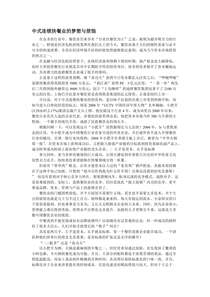 中式连 锁快餐业的梦想与烦恼.doc_第1页